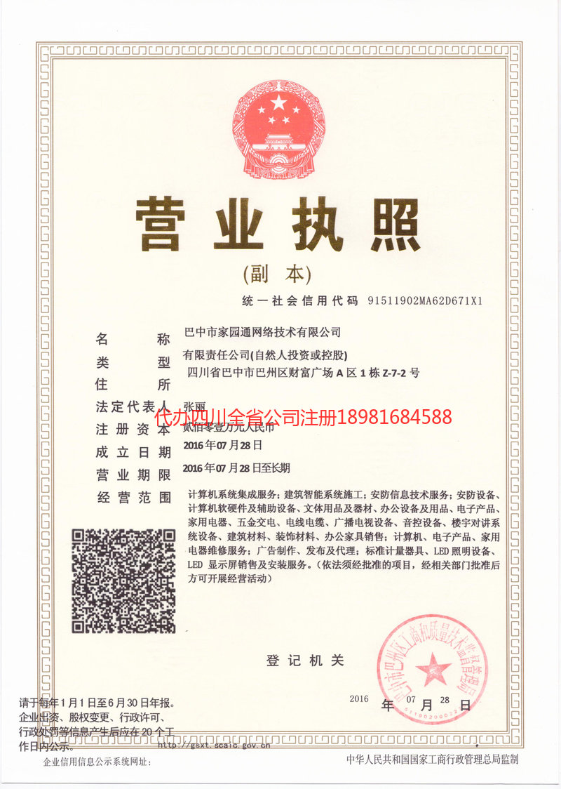 文山壮族苗族自治州文山壮族苗族自治州家园通网络技术有限公司