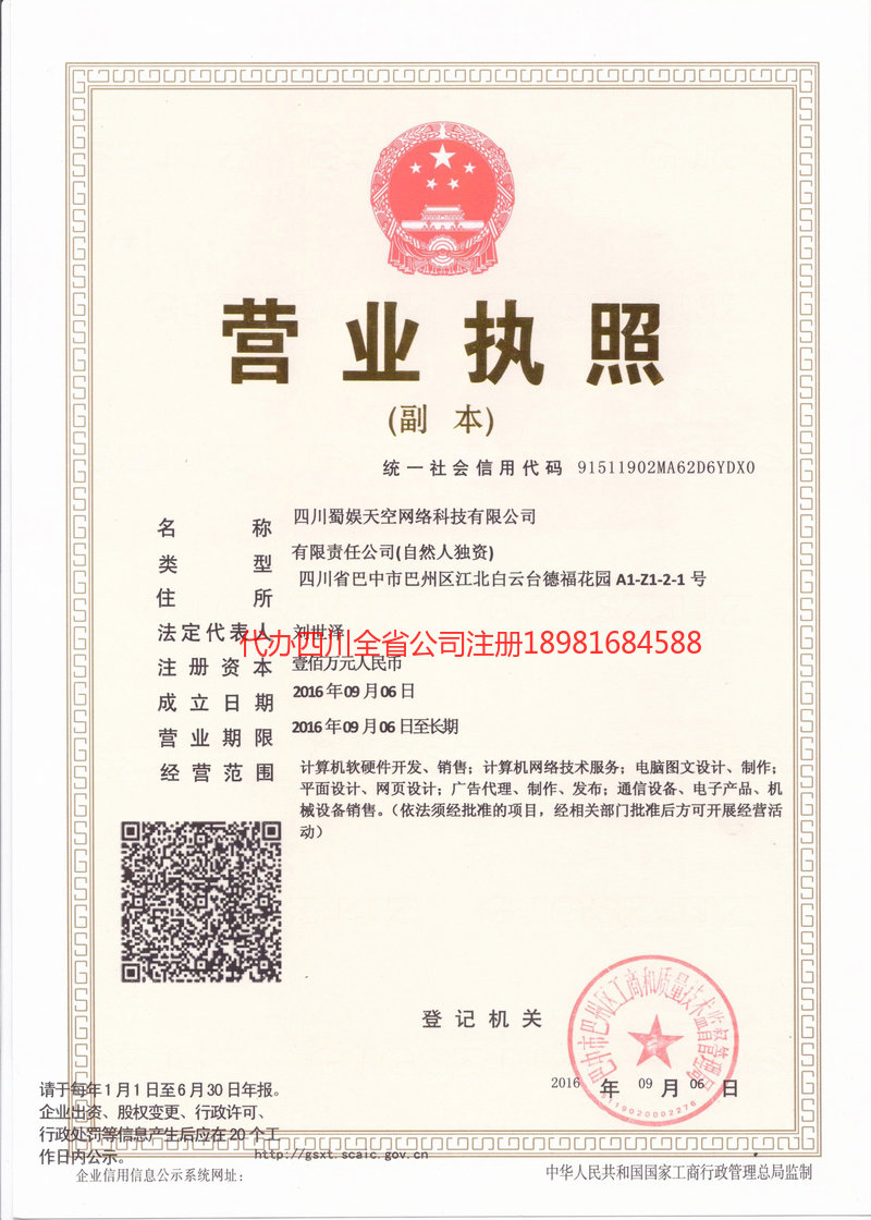 文山壮族苗族自治州文山壮族苗族自治州蜀娱天空网络科技有限公司