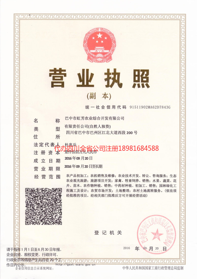 文山壮族苗族自治州文山壮族苗族自治州虹芳农业综合开发有限公司