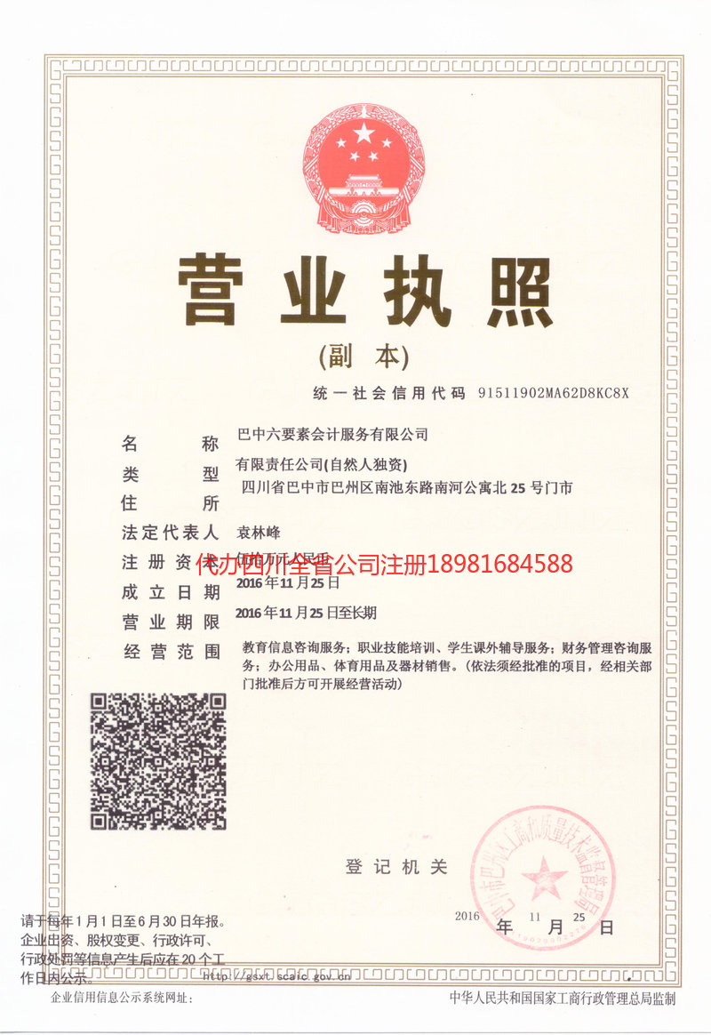 文山壮族苗族自治州文山壮族苗族自治州六要素会计服务有限公司