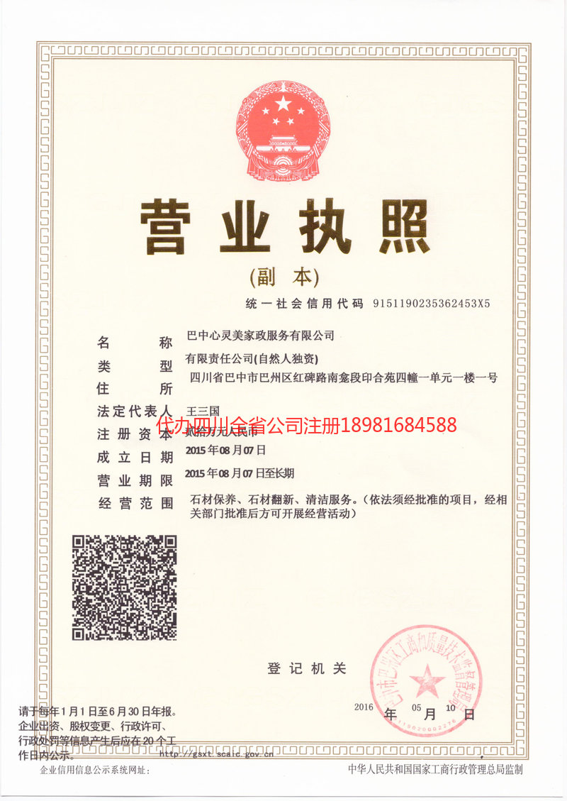 文山壮族苗族自治州文山壮族苗族自治州心灵美家政服务有限公司