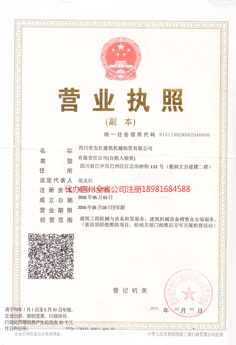 文山壮族苗族自治州文山壮族苗族自治州友红建筑机械租赁有限公司