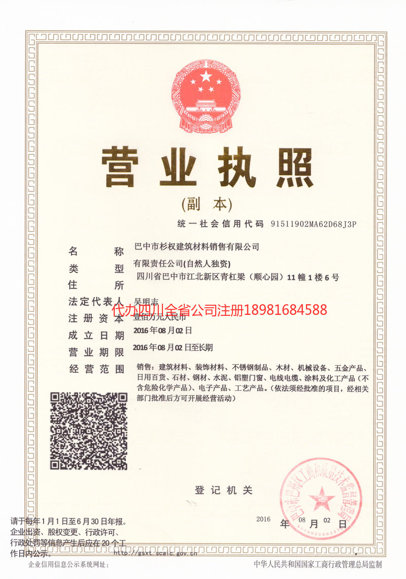 文山壮族苗族自治州文山壮族苗族自治州杉权建筑材料销售有限公司