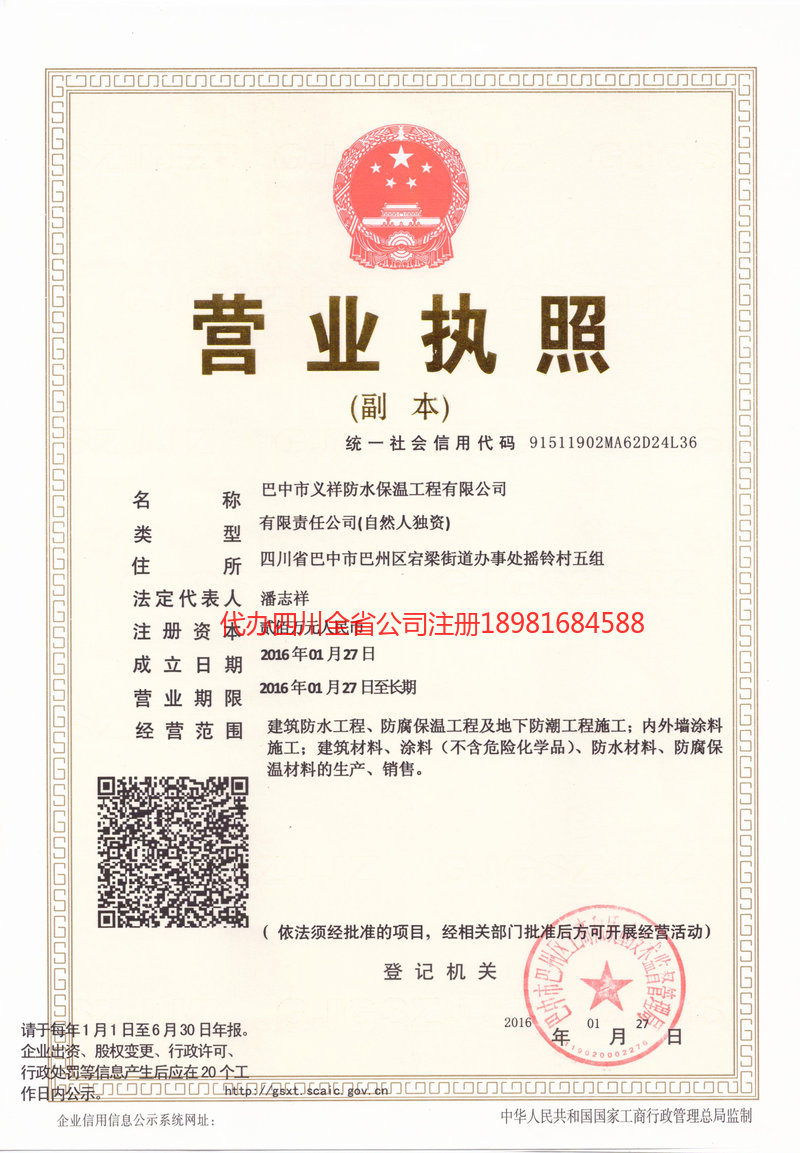 文山壮族苗族自治州文山壮族苗族自治州义祥防水保温工程有限公司