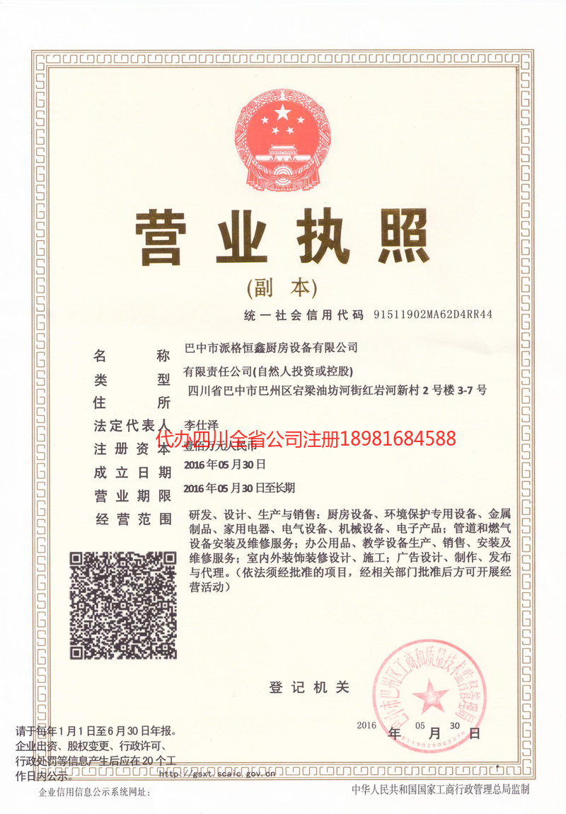 文山壮族苗族自治州文山壮族苗族自治州派格恒鑫厨房设备有限公司