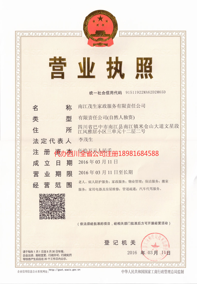 文山壮族苗族自治州文山壮族苗族自治州茂盛家政服务有限公司