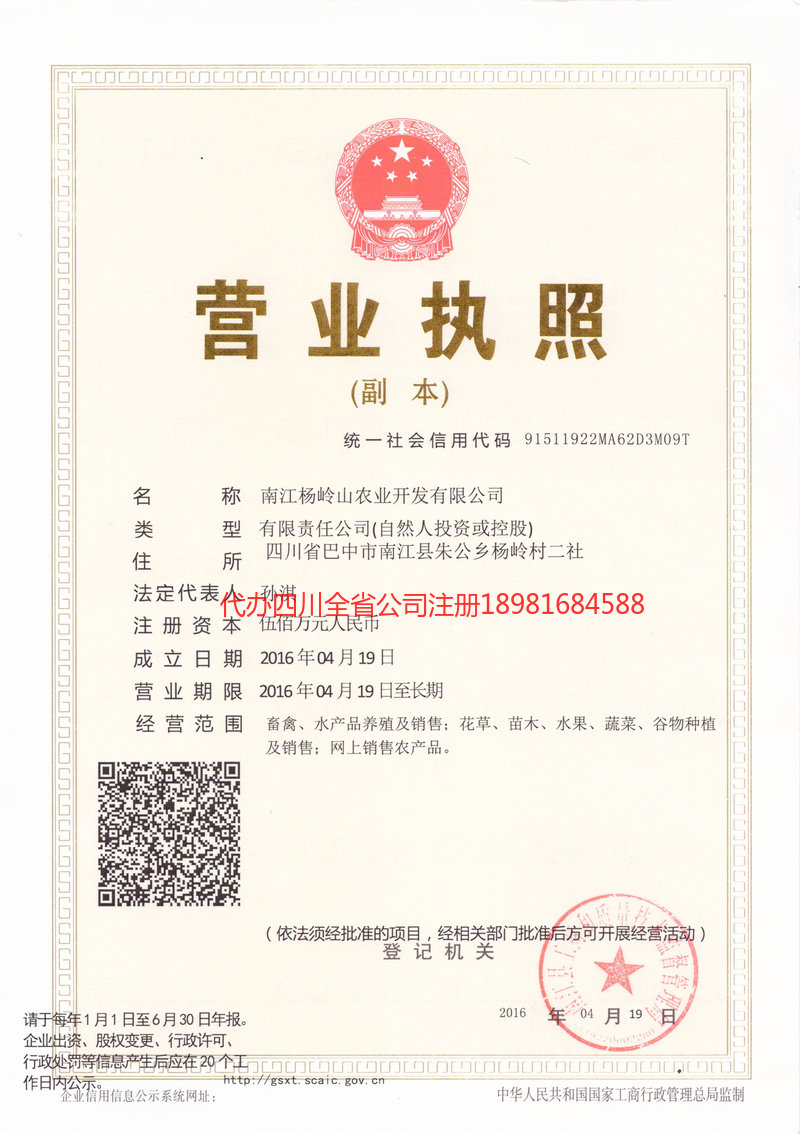 文山壮族苗族自治州文山壮族苗族自治州杨岭山农业开发有限公司